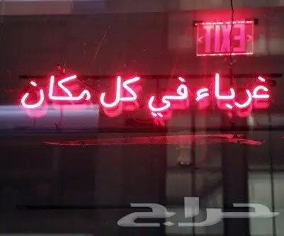 تفصيل نيون لايت احترافي 1