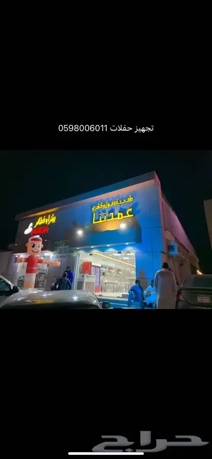 تجهيز حفلات وافتتاحات 1