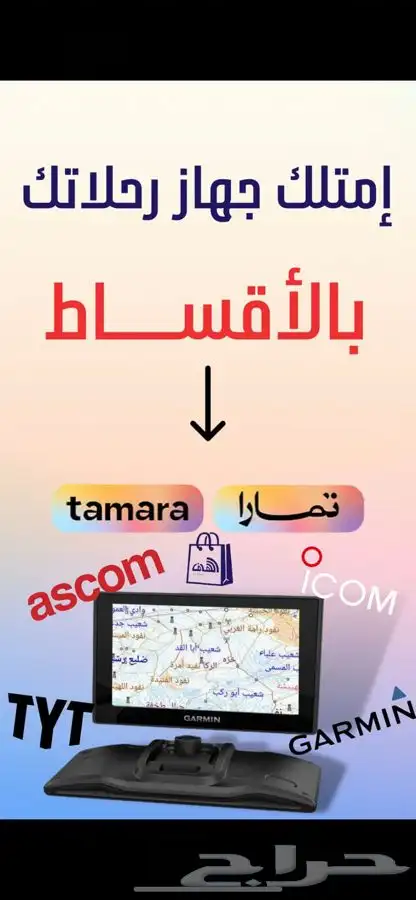 جهاز رحلاتك بالأقساط (ايكوم قارمن ثريا تي واي تي دربيل)2300 6