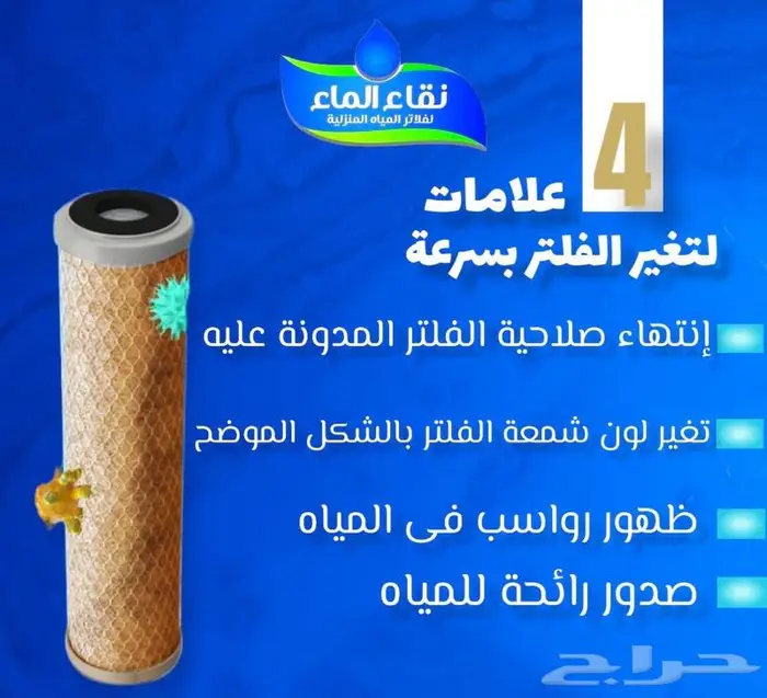 نقاء الماء لفلاتر المياه المنزليه 3