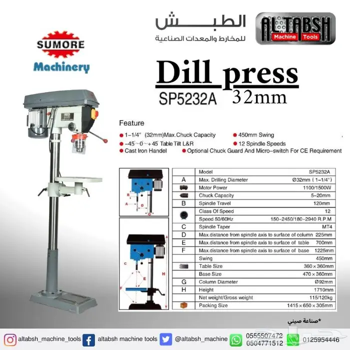 دريل مثقاب عامودي Drill Press SP5232A 32mm 0