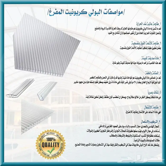 الواح بولي كربونيت مفرغ سماكات 4و6و8و10مم 1