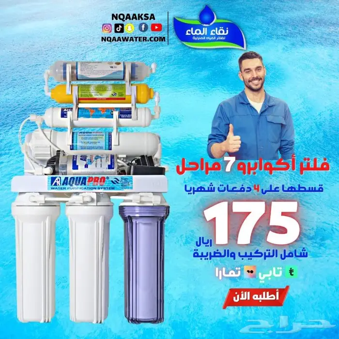 نقاء الماء لفلاتر المياه المنزليه 0