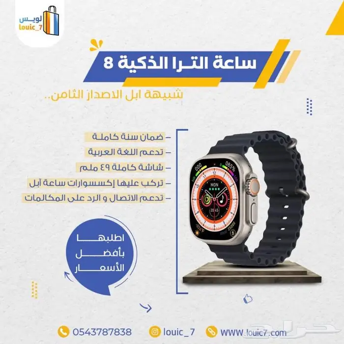 ساعة شبيهة ابل الترا ماكس 4