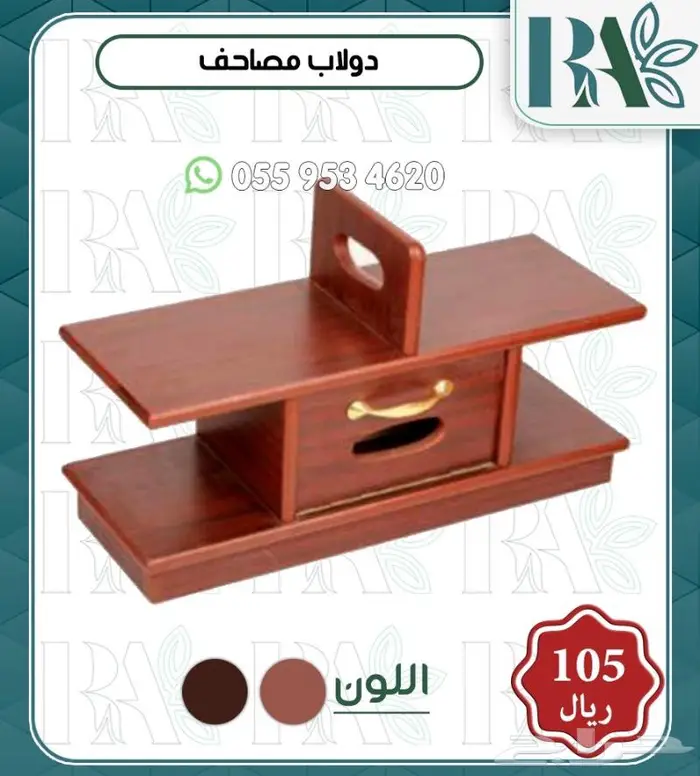 دواليب و حوامل خشبيه للمصاحف 4