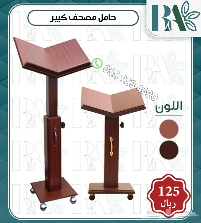 دواليب و حوامل خشبيه للمصاحف 6