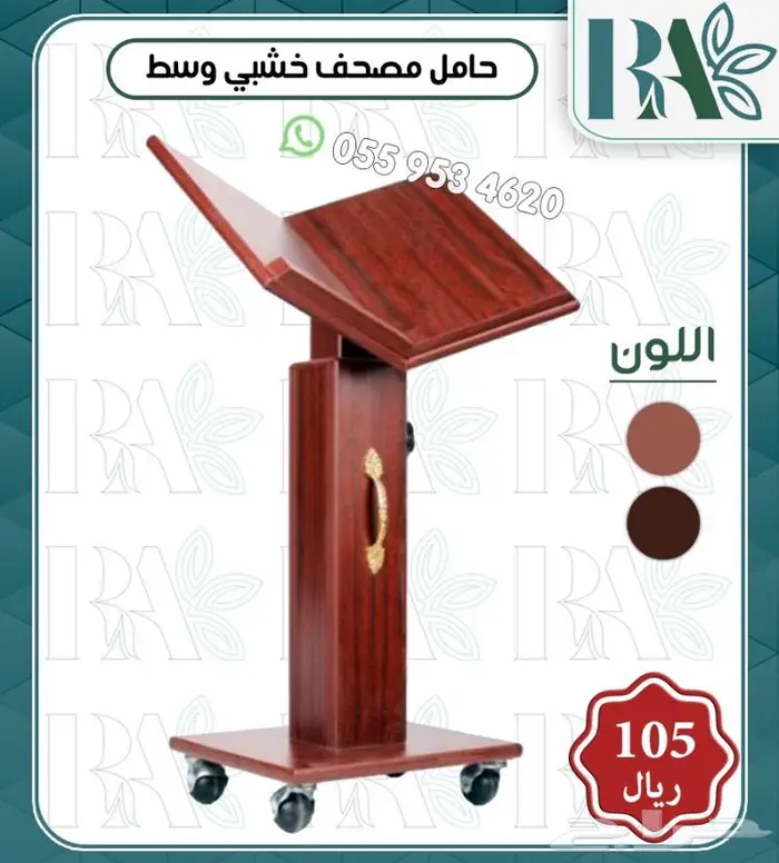 دواليب و حوامل خشبيه للمصاحف 7