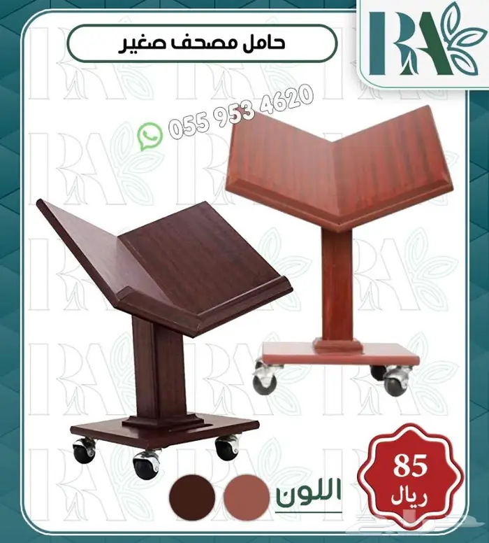 دواليب و حوامل خشبيه للمصاحف 9
