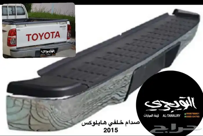 صدام خلفي هايلوكس 2015 0