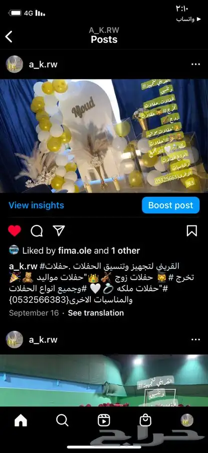 تنسيق الحفلات .حفلات تخرج حفلات زوج  15