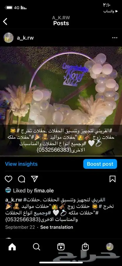 تنسيق الحفلات .حفلات تخرج حفلات زوج  16
