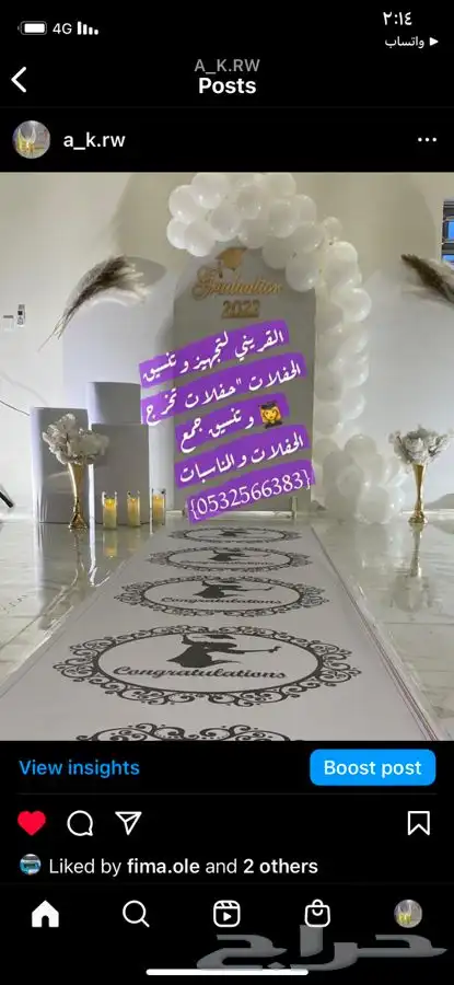 تنسيق الحفلات .حفلات تخرج حفلات زوج  14