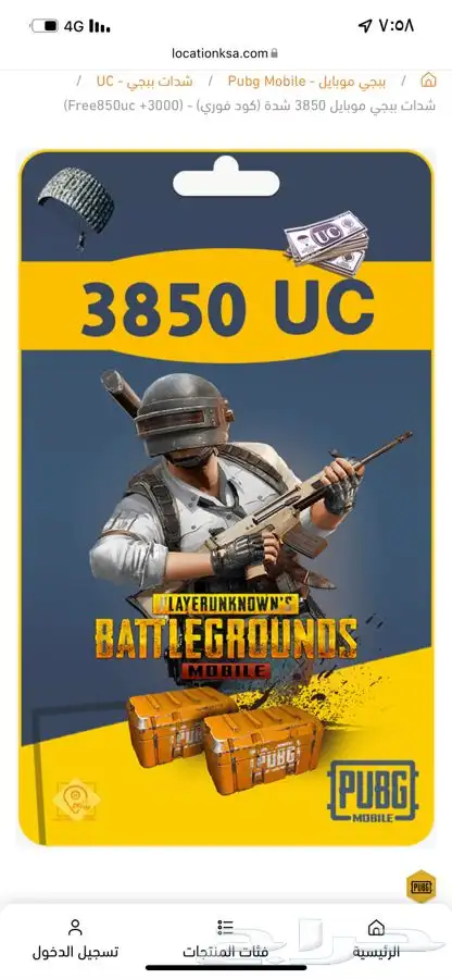 شحن شدات و روبلكس حسابات ببجي 1