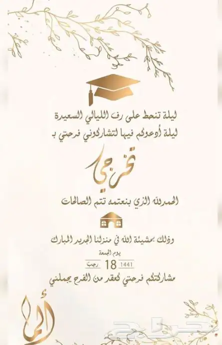 دعوات الكترونيه  6