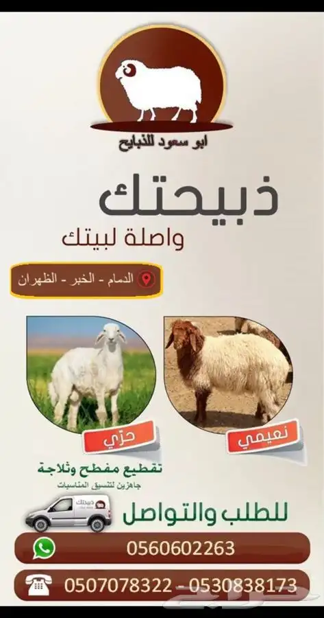 دبائح 1