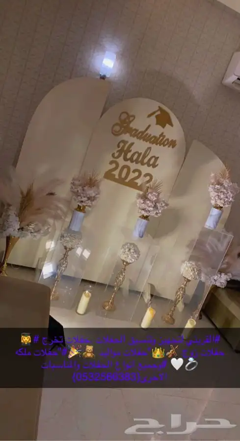 تنسيق الحفلات .حفلات تخرج حفلات زوج  22