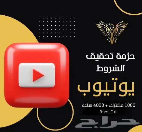 خددمات اليوتيوب زيادة مشتركين ومشاهدات 0