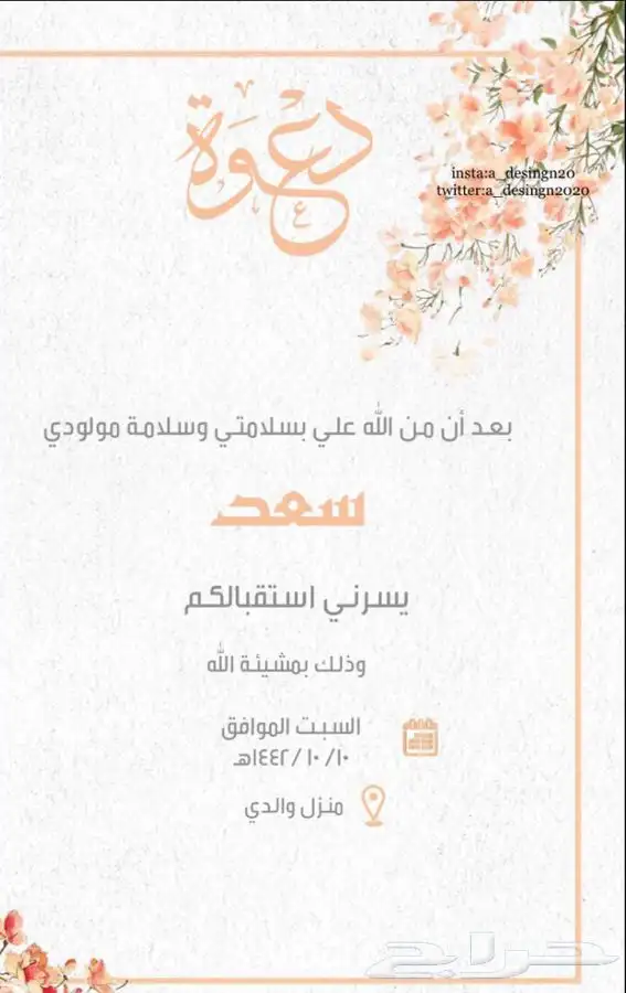 دعوات الكترونيه  13