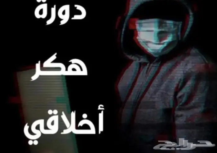 دورة هكر اخلاقي رخيص جدآ 0
