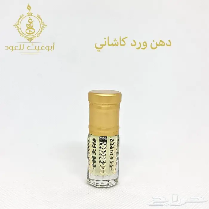 دهن ورد طبيعي كاشاني متجر أبوغيث للعود 0
