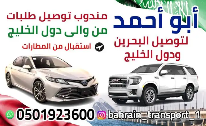 توصيل البحرين والعكس مشاوير على مدار الساعه 0