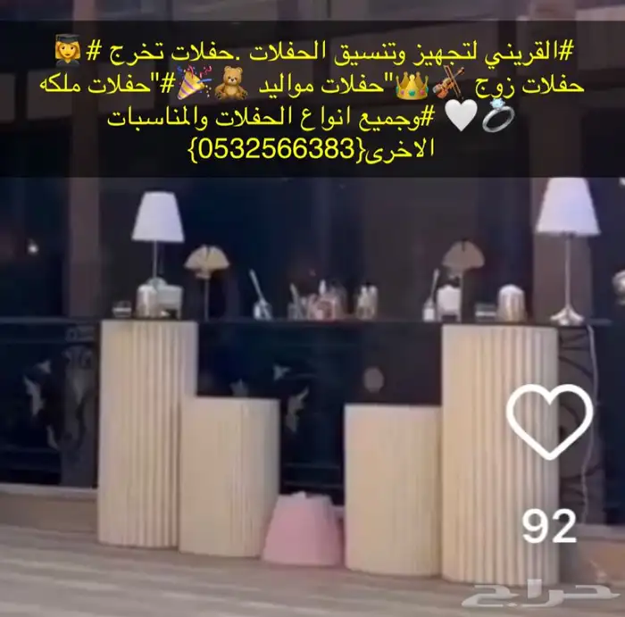 تنسيقات وتجهيزات جميع انواع الحفلات والمناسبات 11