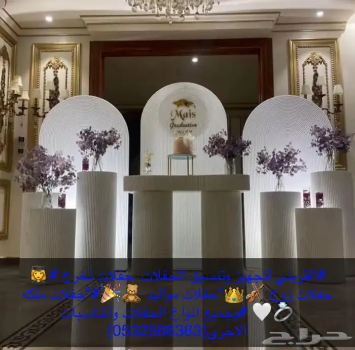 تنسيقات وتجهيزات جميع انواع الحفلات والمناسبات 1