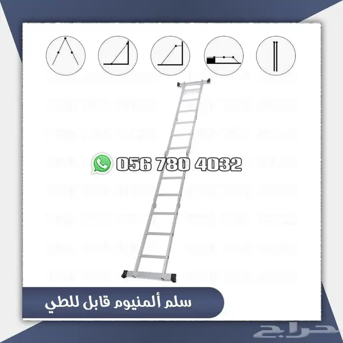 سلم سلالم المنيوم متعدد الاستخدام قابل لطى 2