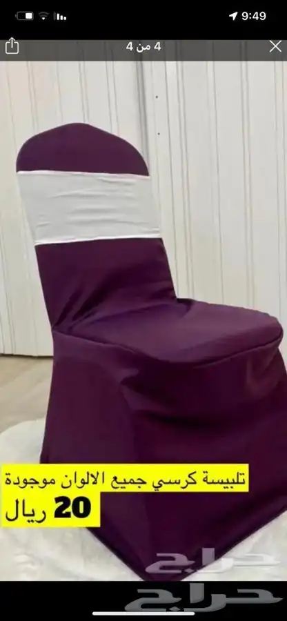 تلبيسة افراح كراسي افراح طاولات دائرية بالجملة 9