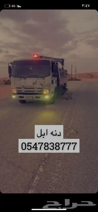 دنه هدروليك ونش ل نقل الابل وغيرها 0