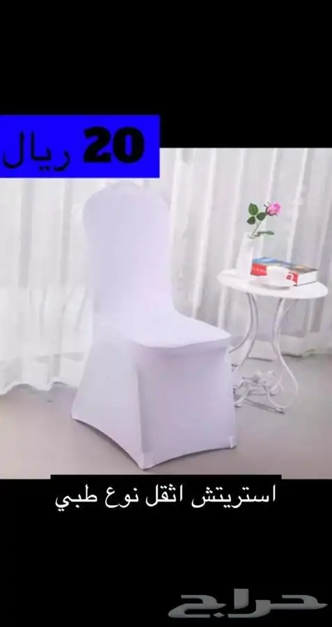 تلبيسة افراح كراسي افراح طاولات دائرية بالجملة 12