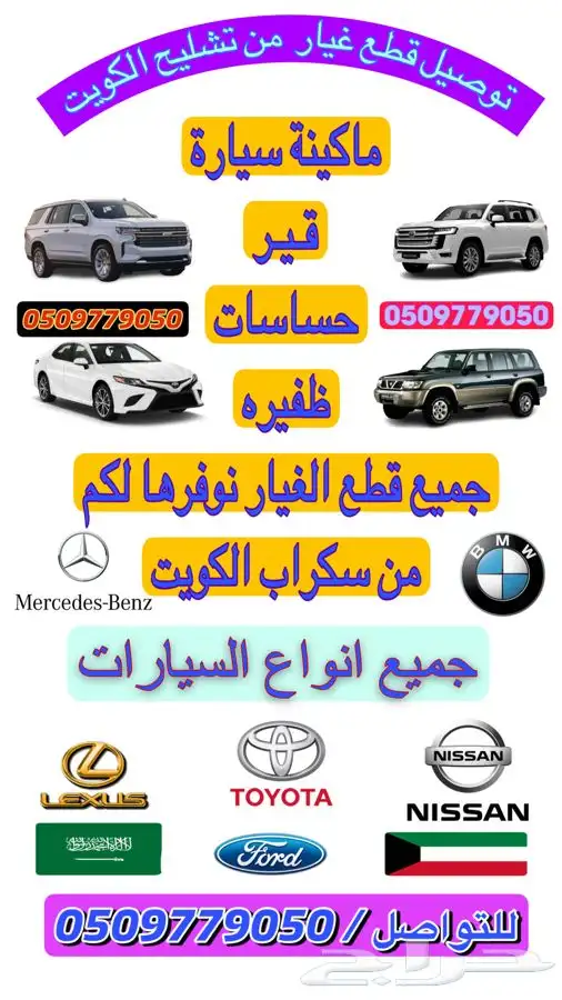 قطع غيار من تشليح الكويت 0