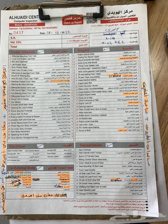 فحص سيارات الخبر الشرقية الدمام فحص كاامل 0