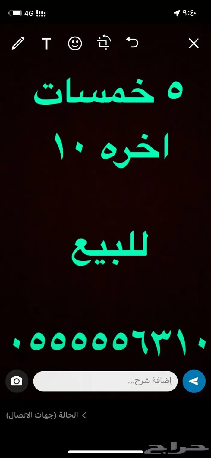 ارقام مميزة 5-5-5-5-5 و 0-0-0-0-0 8