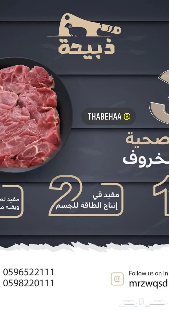 متجر ذبيحة 21