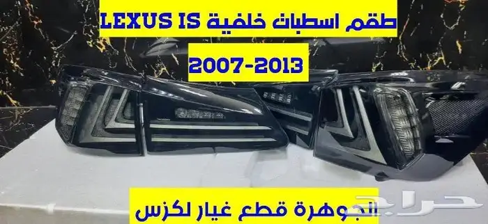 شمعات اسطبات ليد LEXUS IS 07-13 4