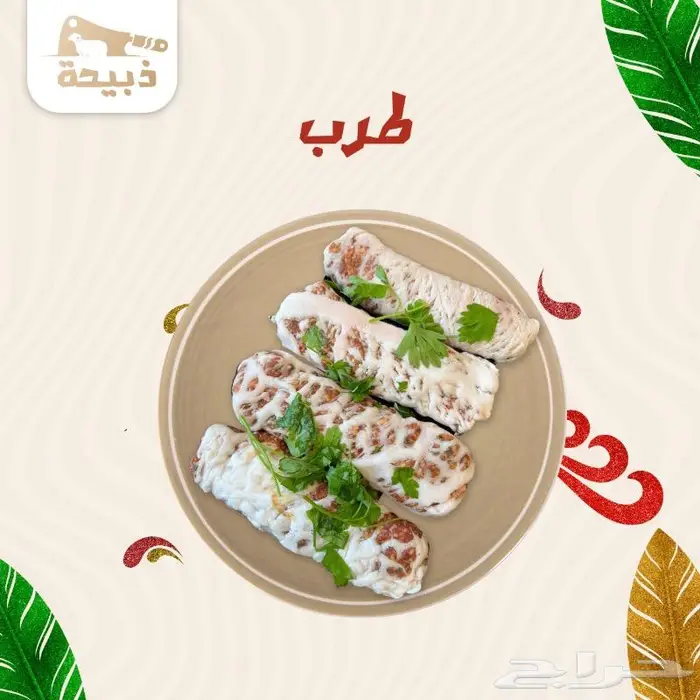 متجر ذبيحة 33