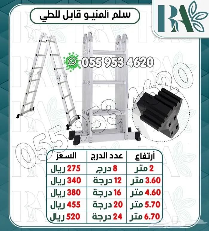 سلم المنيوم مفصلي بعدده احجام 5