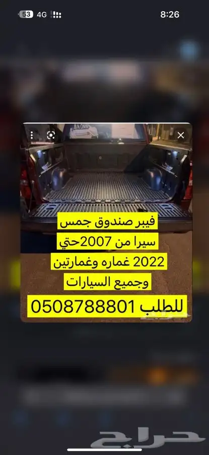 طبق غطاء صندوق شرائح جمس سيرا فورد رنجر دوج رام 1