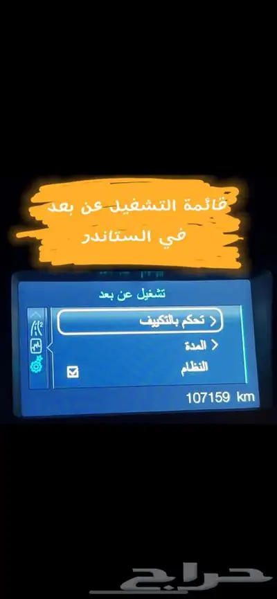 تشغيل عن بعد واضافة والغاء خصائص فورد 13