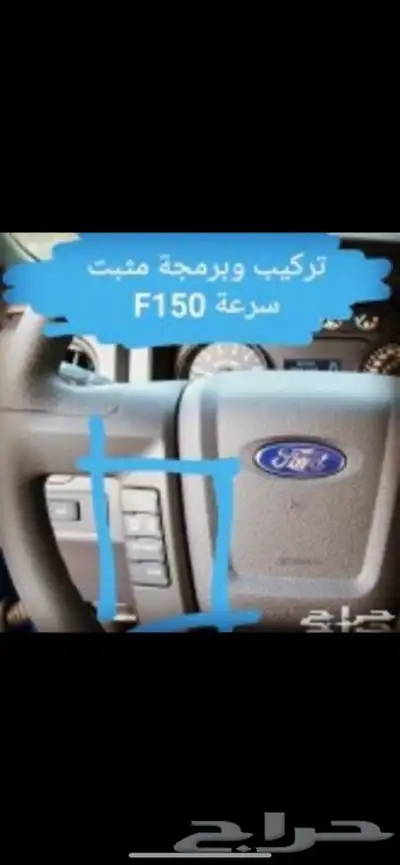 تشغيل عن بعد واضافة والغاء خصائص فورد 9