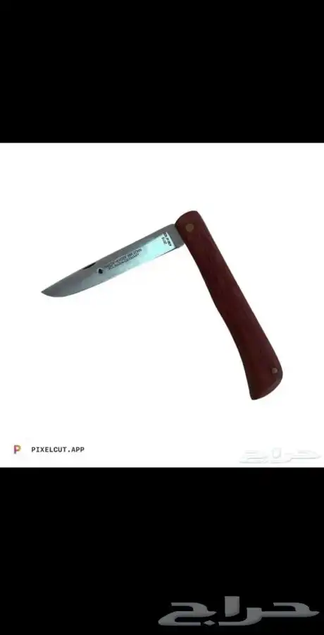سكين ام شوكة الاصدار الخاص 2