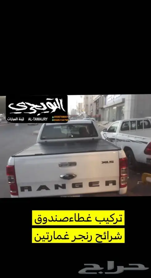 طبق غطاء صندوق شرائح جمس سيرا فورد رنجر دوج رام 7