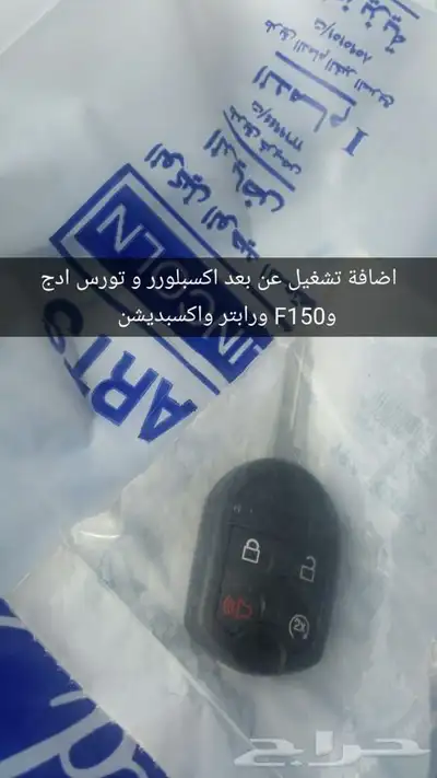 تشغيل عن بعد واضافة والغاء خصائص فورد 16