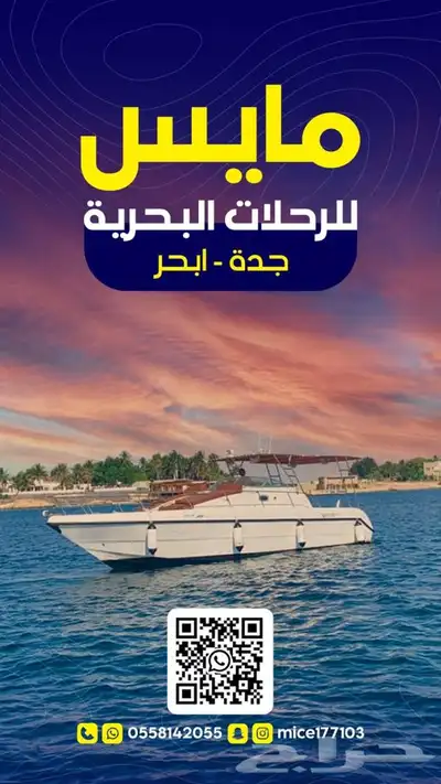 رحلات بحرية جدة 8