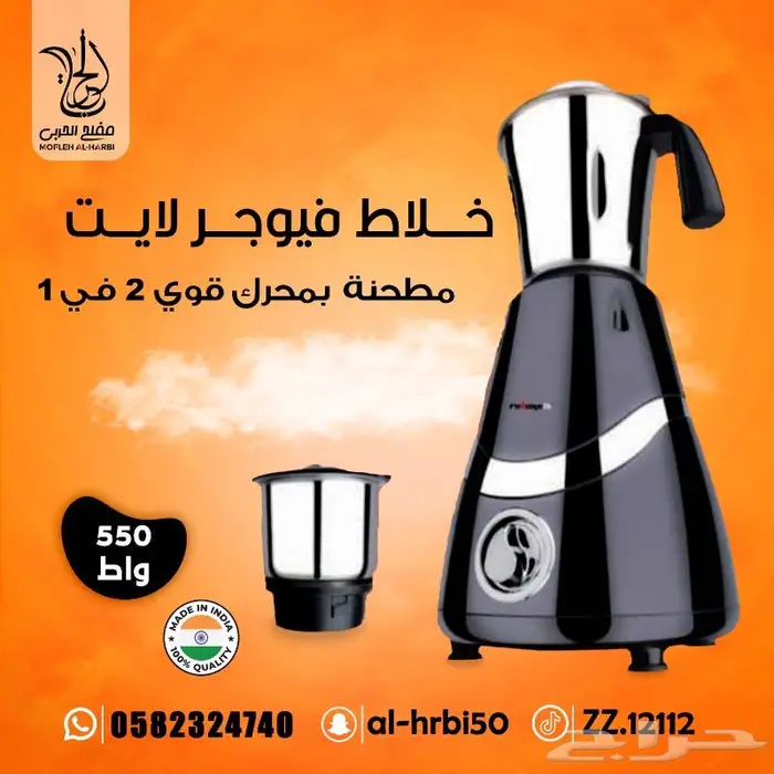 خلاط كهربائي و مطحنة 2 في 1 550 واط 0