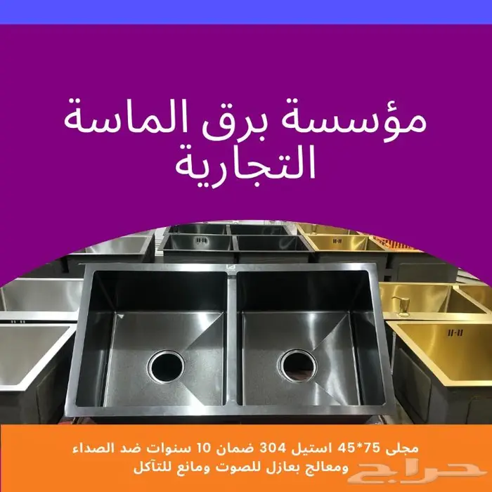 اكسسوارات مطابخ مجالي احواض خلاطات سلات مسكات 2