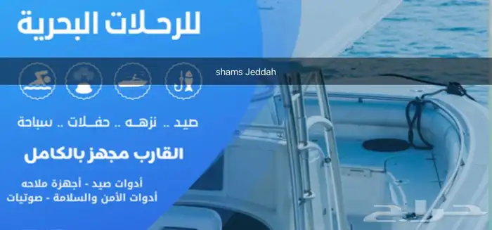 رحلات بحرية ( صيد . نزهة . سباحة ) 22