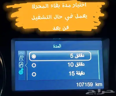 تشغيل عن بعد واضافة والغاء خصائص فورد 15