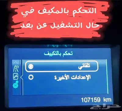 تشغيل عن بعد واضافة والغاء خصائص فورد 14